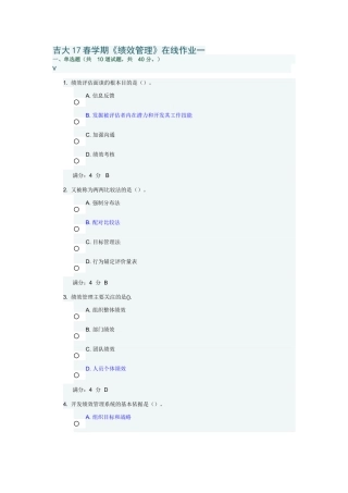 吉大17春学期《绩效管理》在线作业及答案