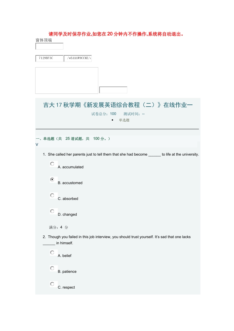 吉大17秋学期《新发展英语综合教程(二)》在线作业一_第1页