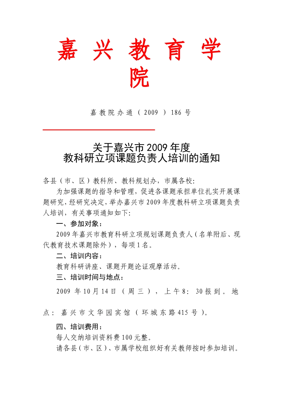 嘉兴教育学院_第1页