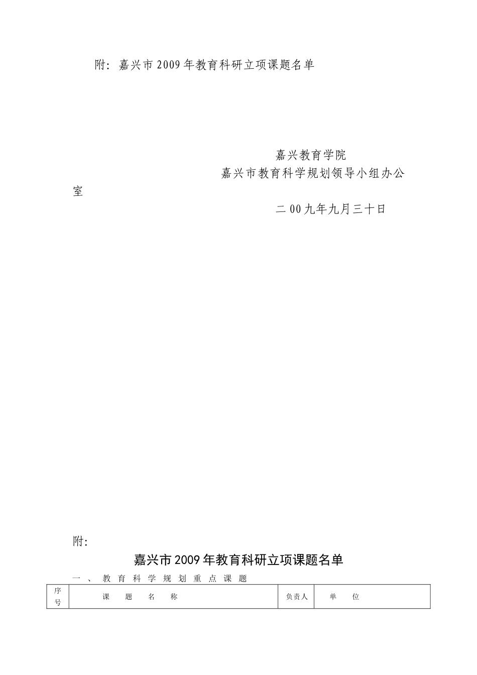 嘉兴教育学院_第2页