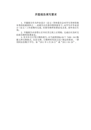 后进生开题报告2