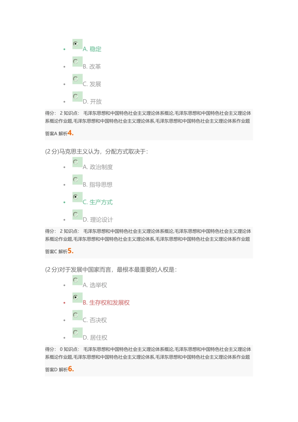 吉大网络教育毛概答案_第2页