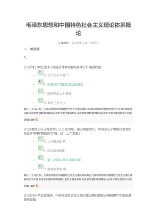 吉大网络教育毛概答案