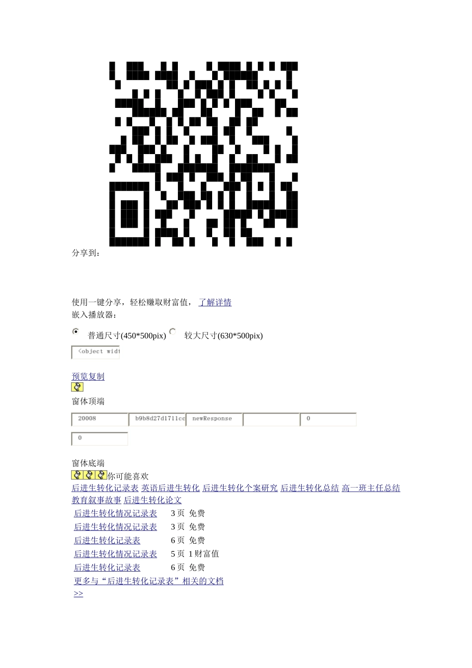 后进生转化案例分析_第3页