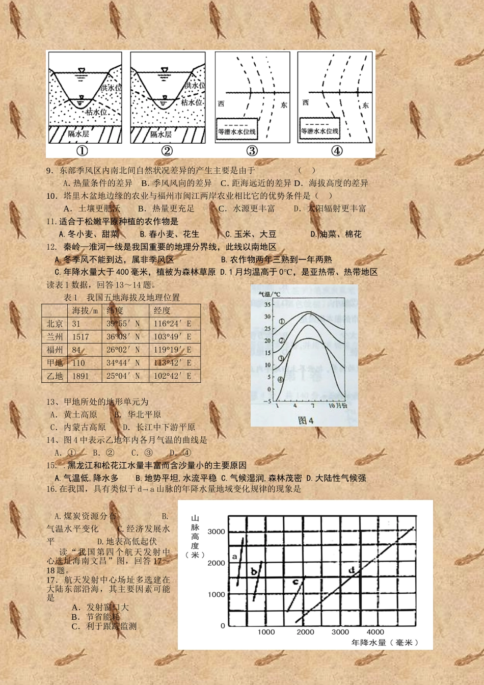 嘉兴三中高三地理测试卷_第2页