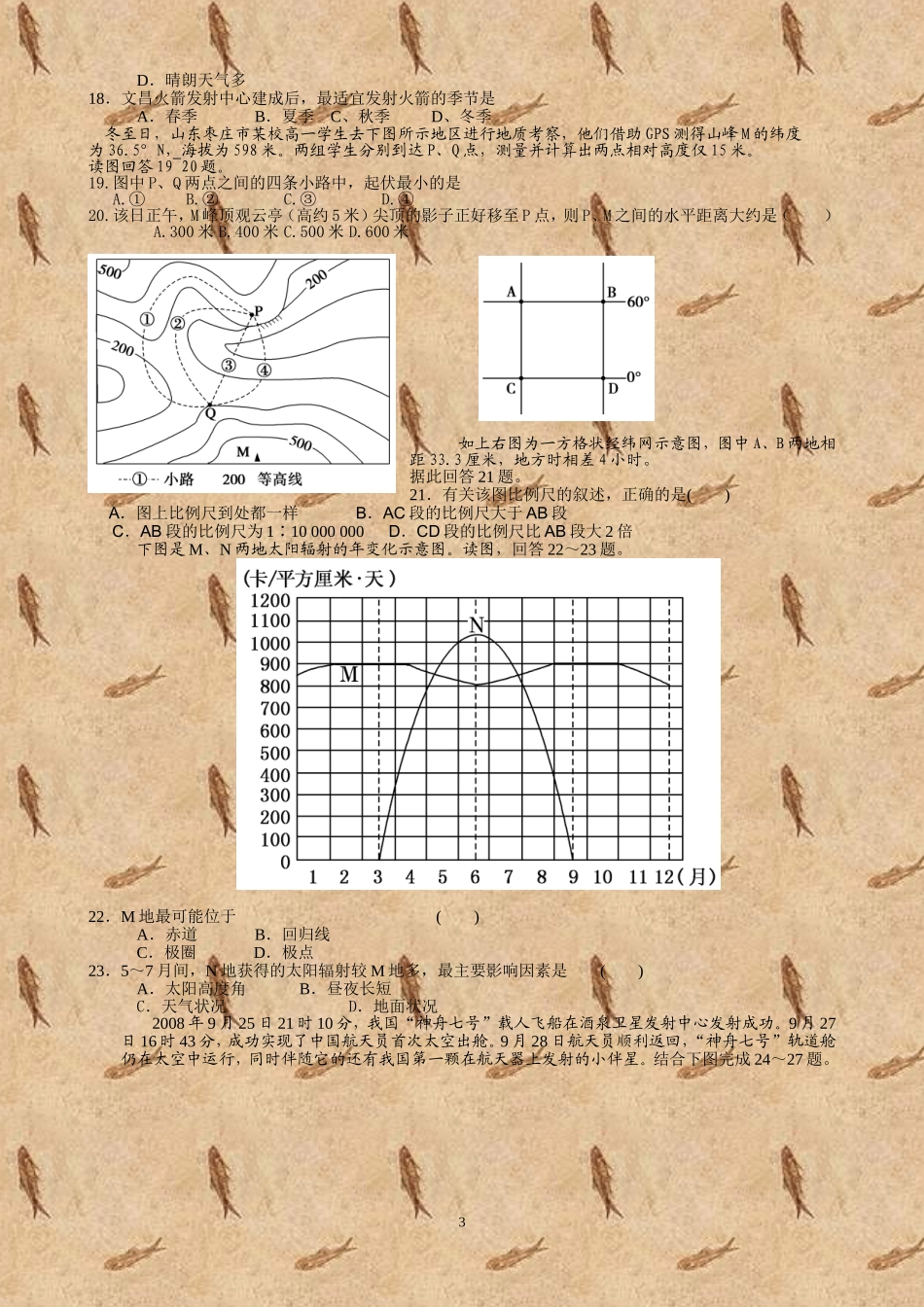 嘉兴三中高三地理测试卷_第3页