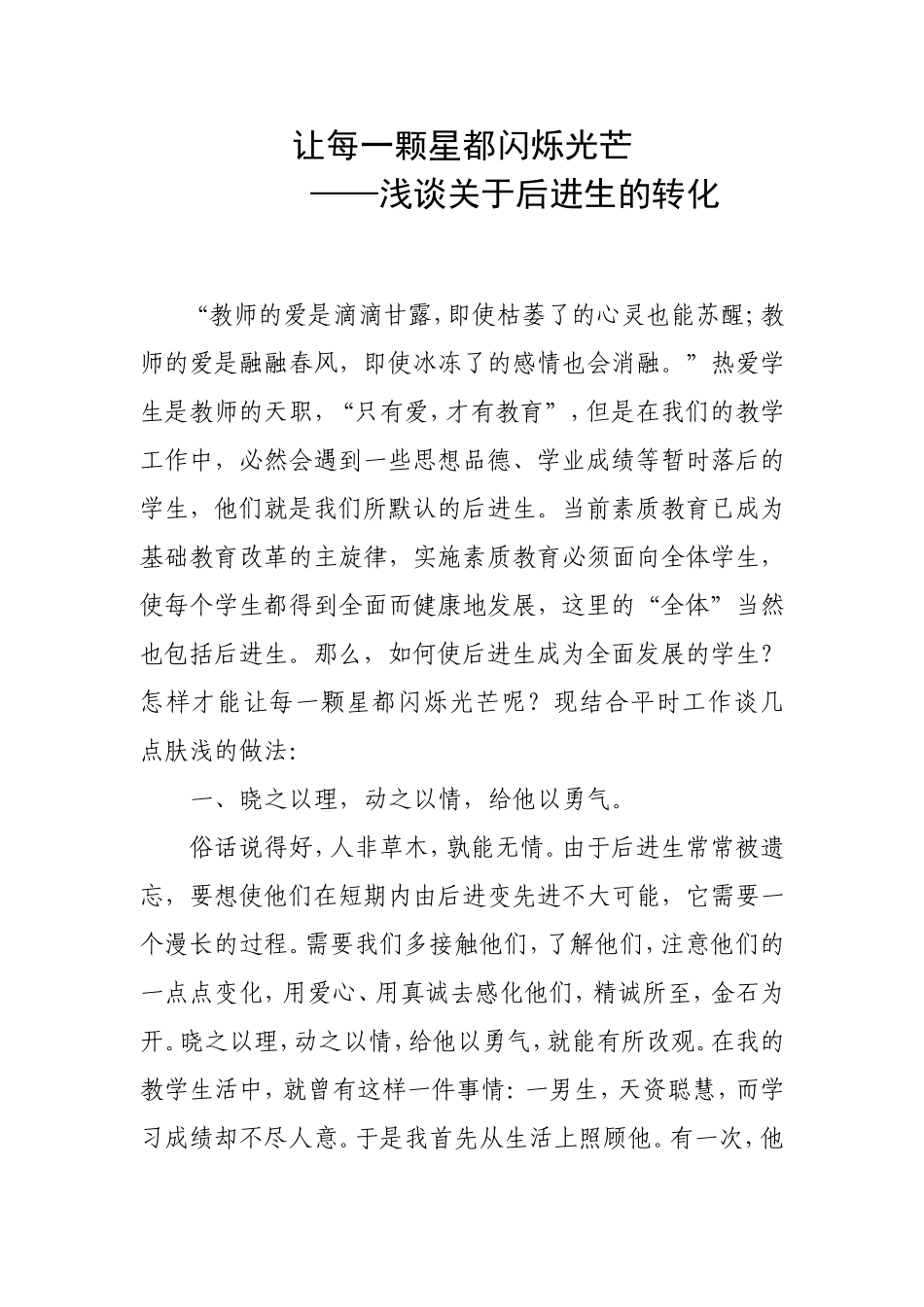 后进生转化计划总结_第1页