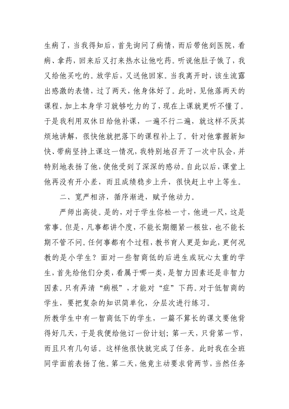 后进生转化计划总结_第2页