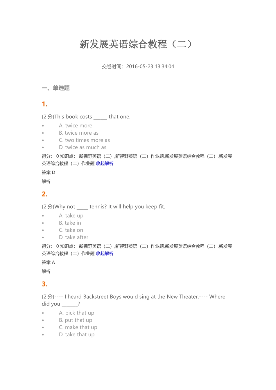 吉大网上作业-新发展英语综合教程(二)_第1页