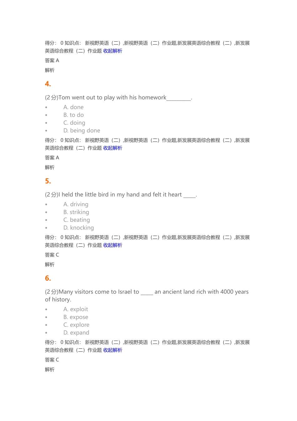 吉大网上作业-新发展英语综合教程(二)_第2页
