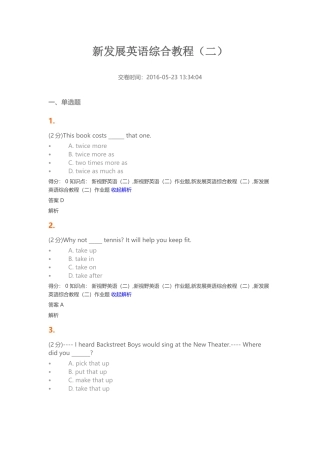 吉大网上作业-新发展英语综合教程(二)