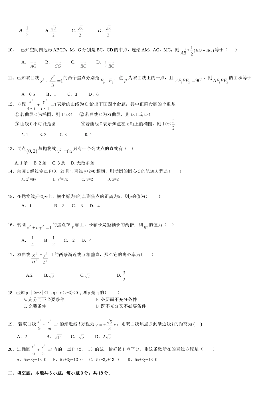 嘉兴三中数学(理科)期中测试卷-(3)_第2页