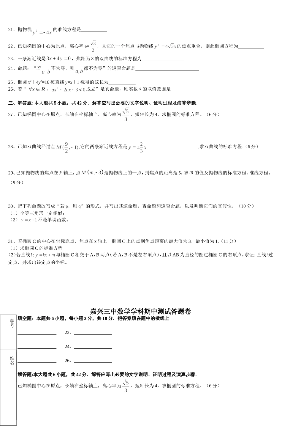 嘉兴三中数学(理科)期中测试卷-(3)_第3页