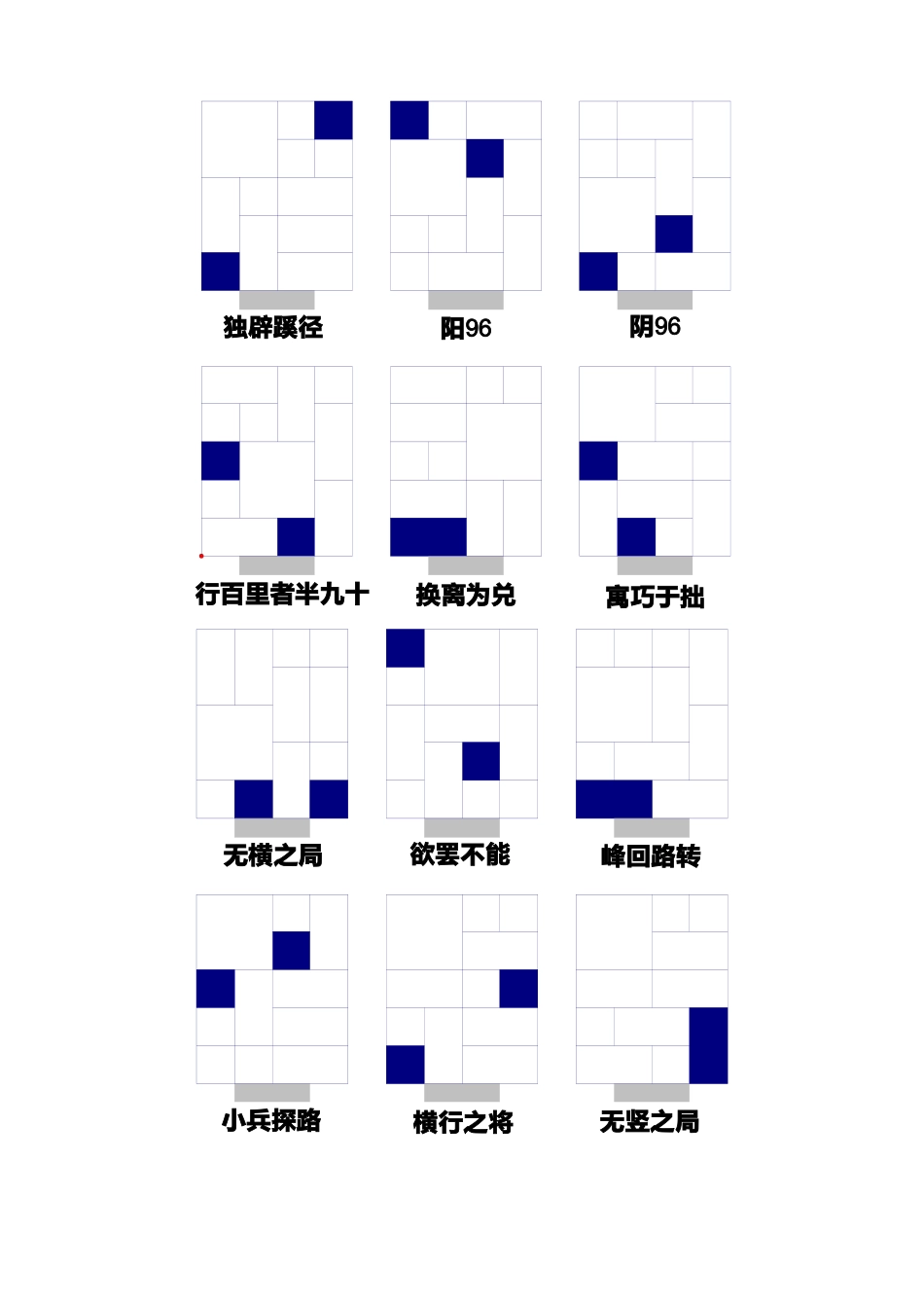 华容道72个精品布局_第1页