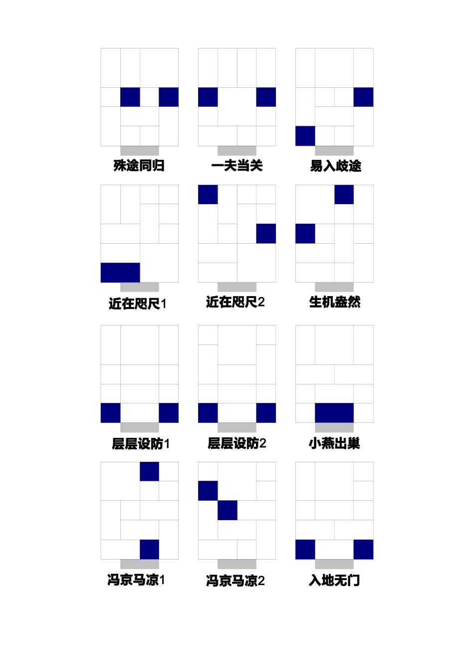 华容道72个精品布局_第2页