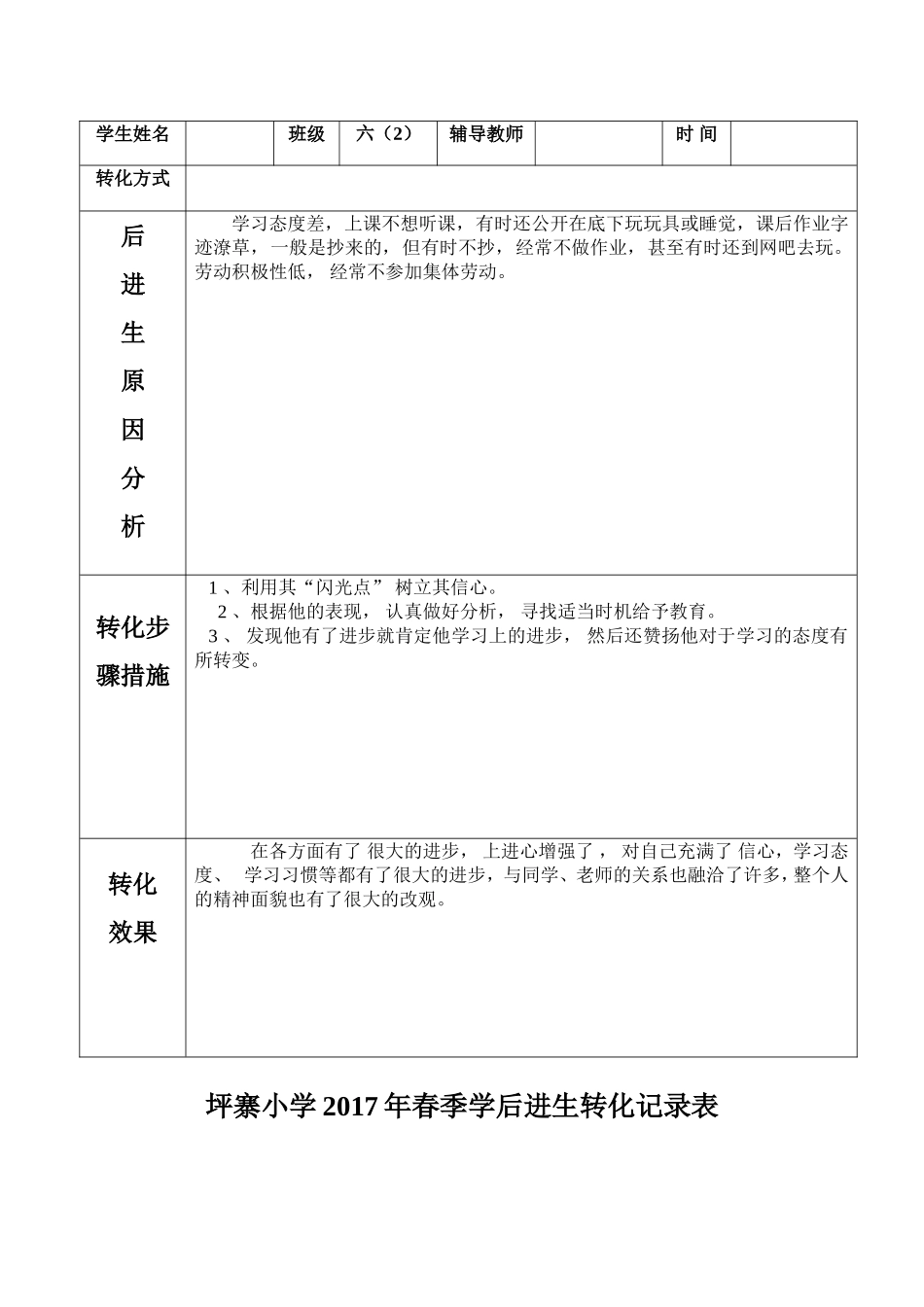 后进生转化记录表(同名16746)_第3页