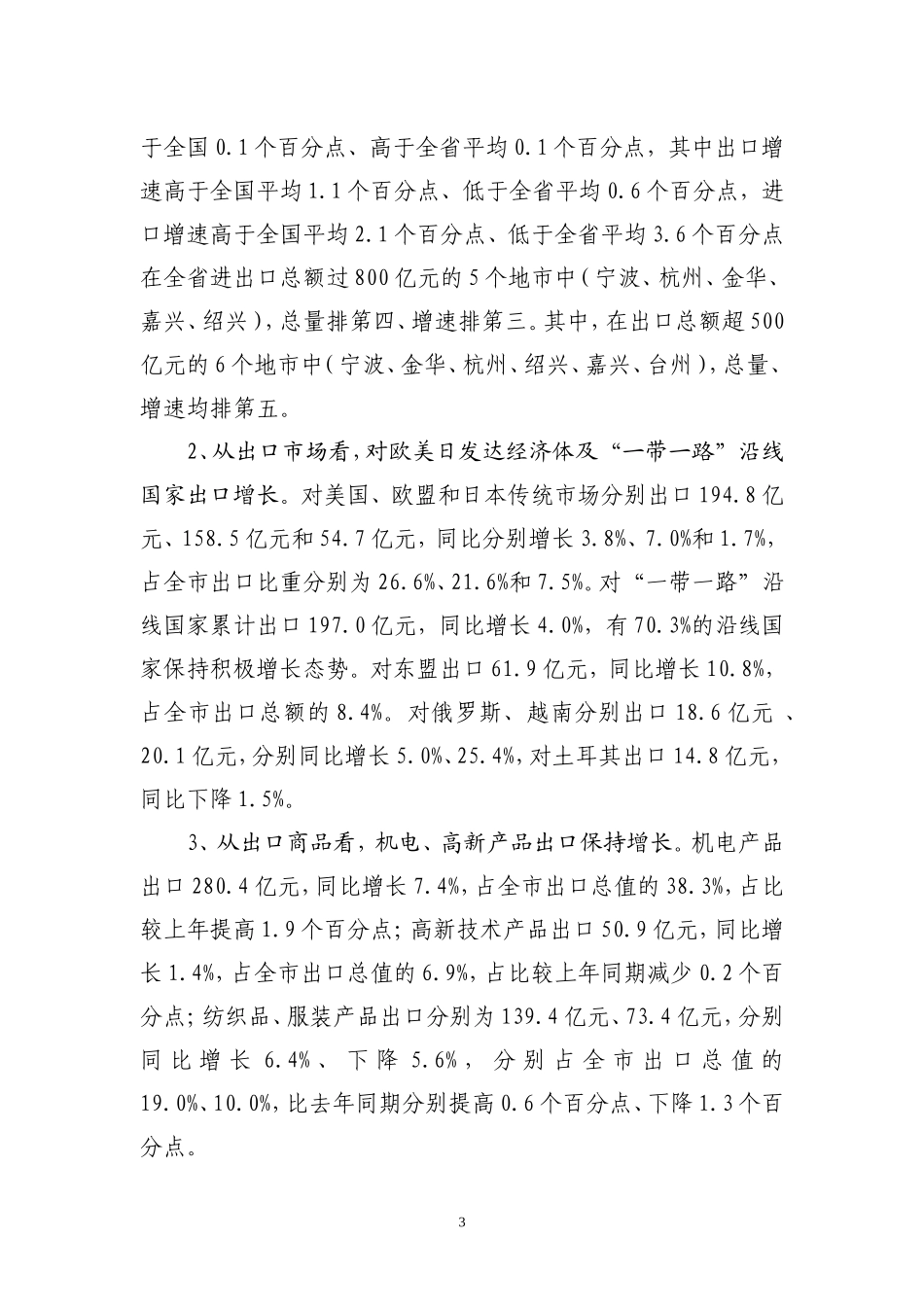 嘉兴商务运行情况简析_第3页