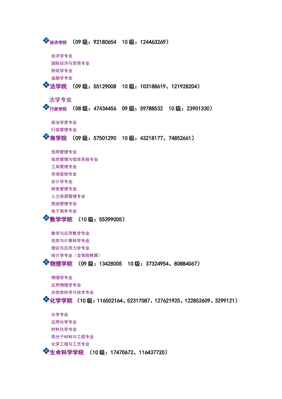 吉大院系设置及各学院QQ群号_第2页