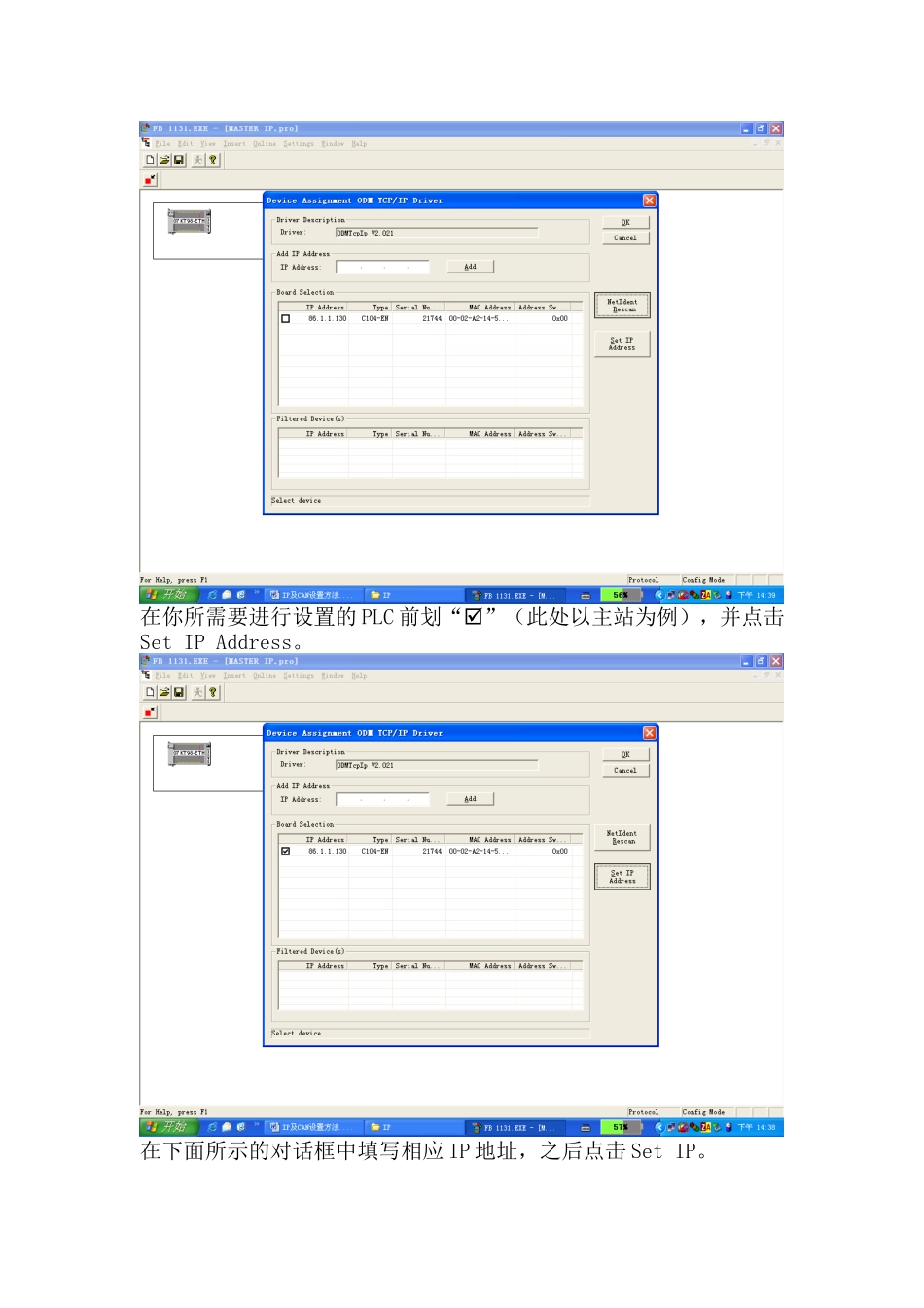 华锐风电-PLC的IP及CAN通讯设置方法_第3页