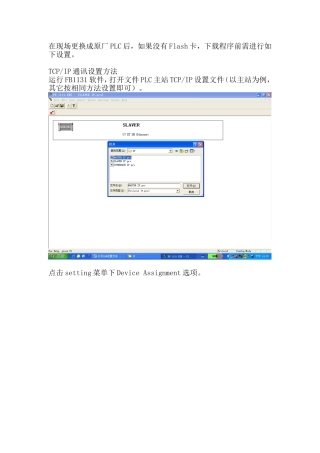 华锐风电-PLC的IP及CAN通讯设置方法