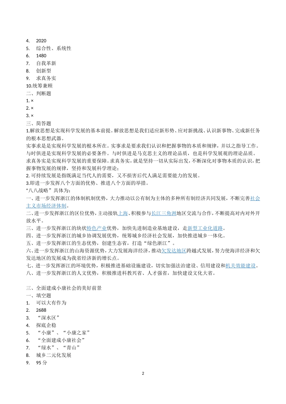 嘉兴市2013年党员作业本答案_第2页