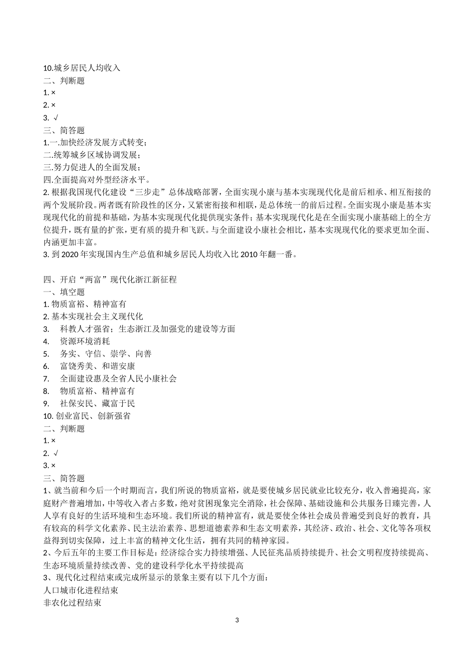 嘉兴市2013年党员作业本答案_第3页