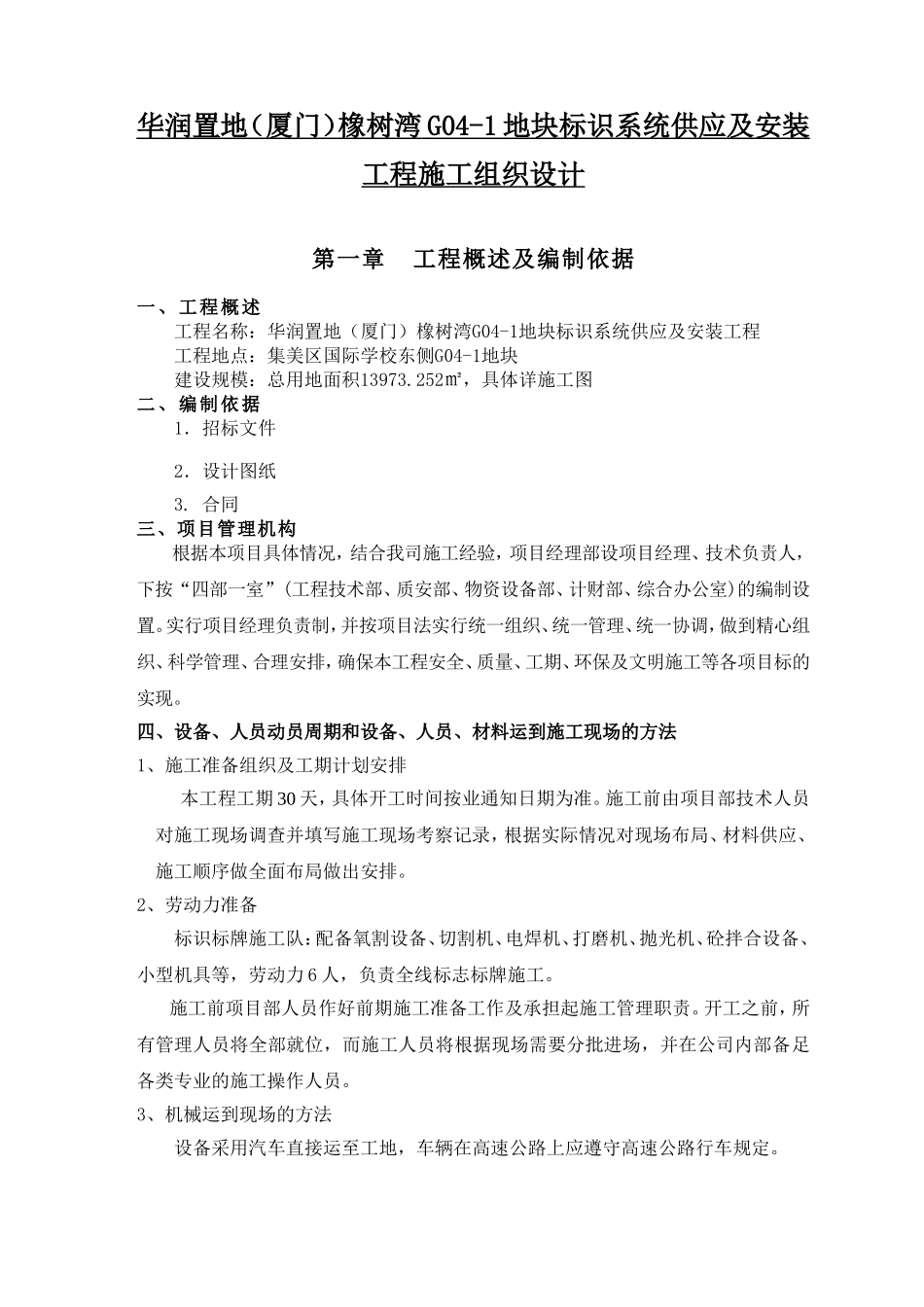 华润标识标牌施工组织设计_第1页
