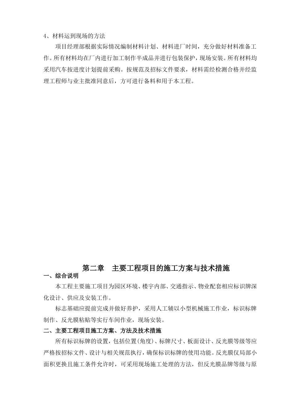 华润标识标牌施工组织设计_第2页