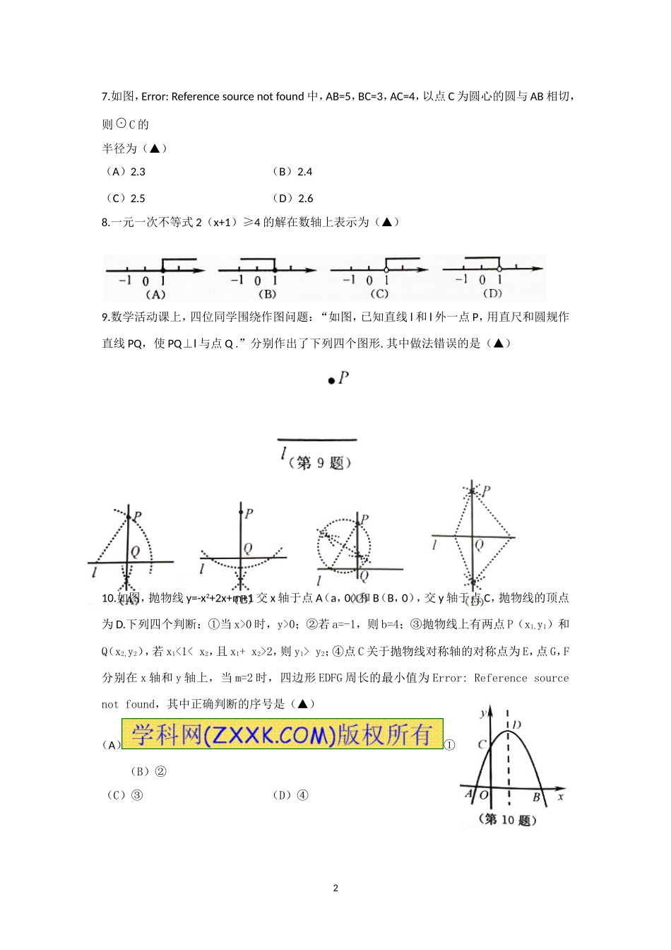 嘉兴市2015年中考数学试题及答案_第2页