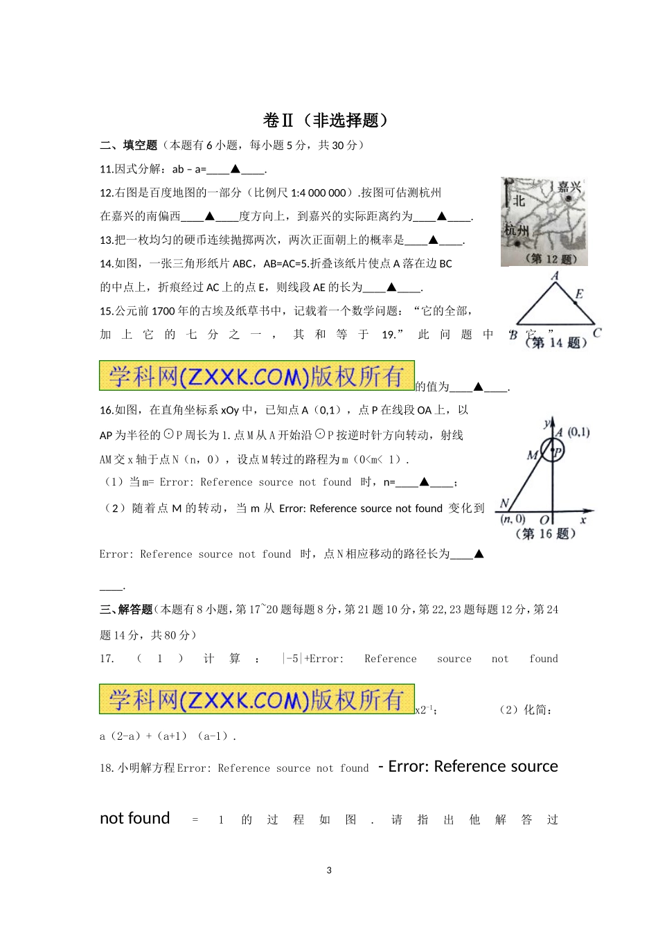 嘉兴市2015年中考数学试题及答案_第3页