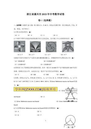 嘉兴市2015年中考数学试题及答案