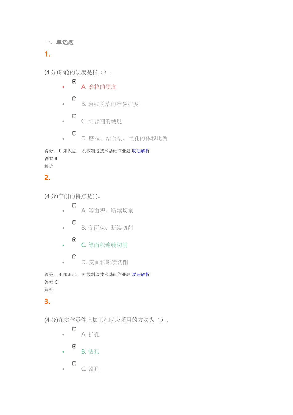 吉大作业《机械制造技术》_第1页
