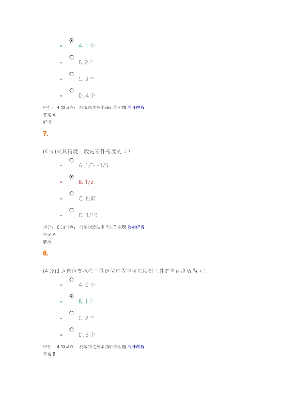 吉大作业《机械制造技术》_第3页