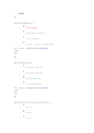 吉大作业《机械制造技术》