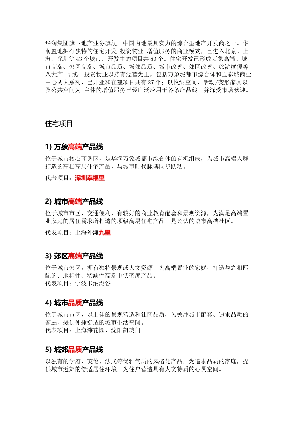 华润地产八大系列_第1页