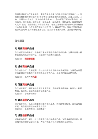 华润地产八大系列