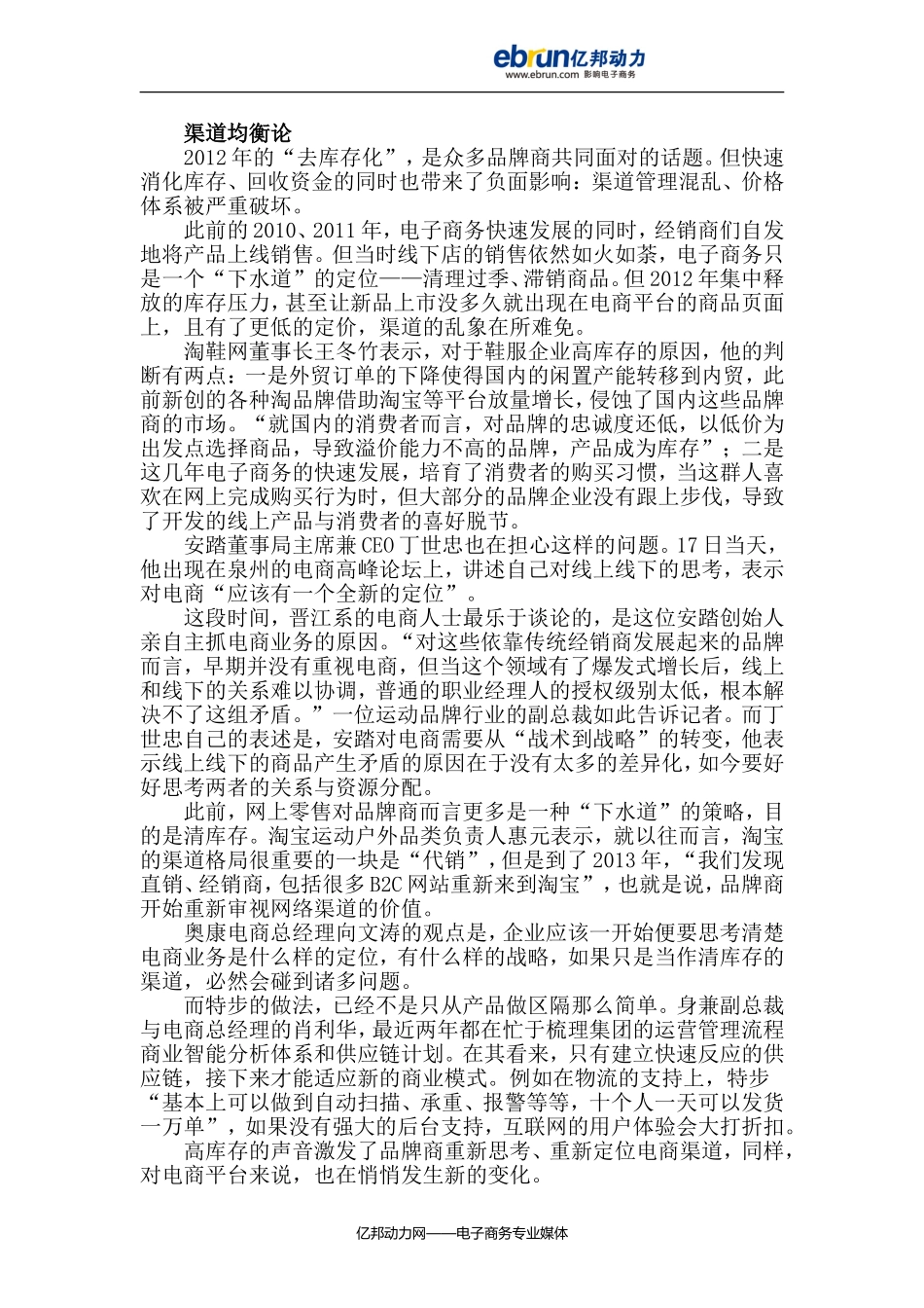 后库存时代：电商的分疆与自治_第2页