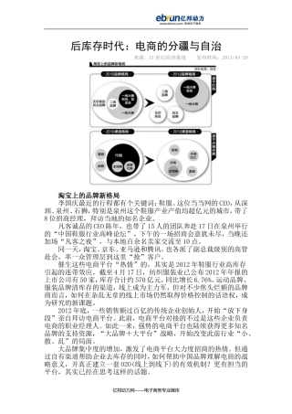 后库存时代：电商的分疆与自治