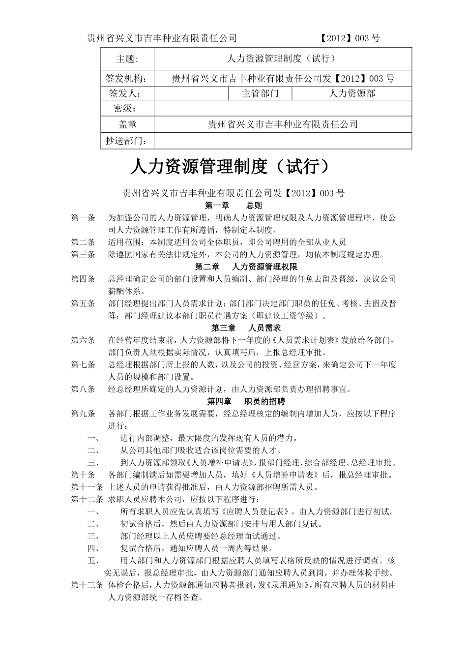 吉丰人力资源(朱高权)_第1页