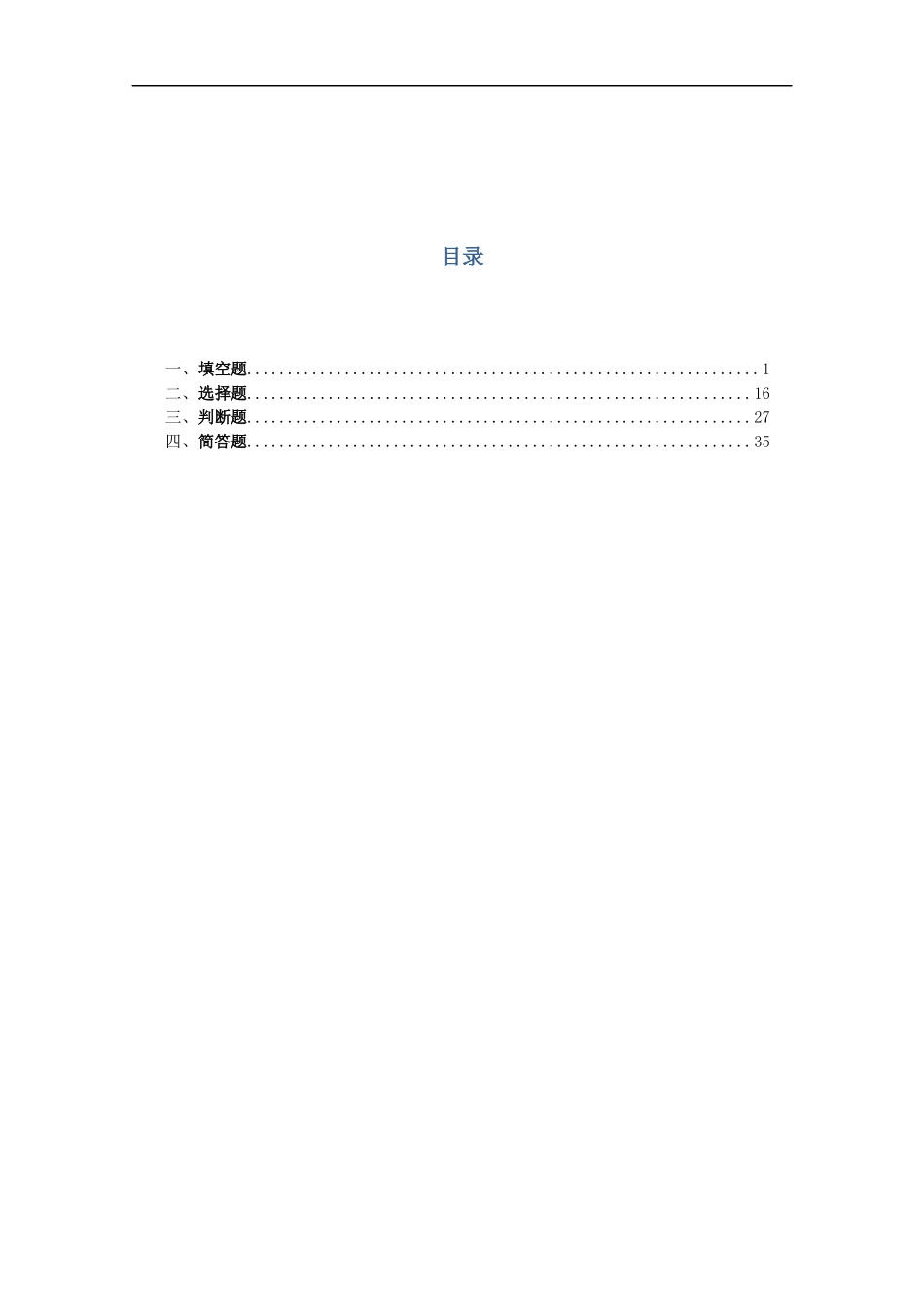 华润电力基础题库(安全)_第2页