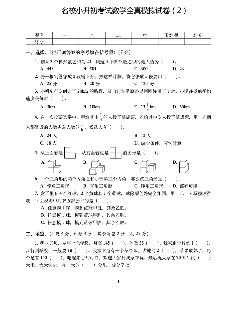 嘉兴市2019-2020名校小升初考试数学全真试卷模拟试卷附详细答案(2)_第2页