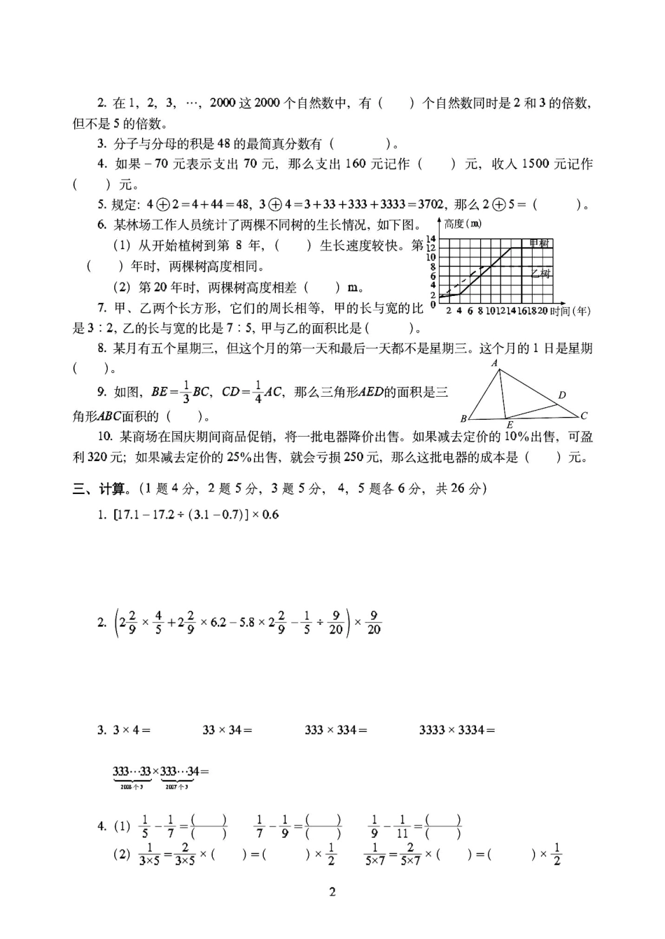 嘉兴市2019-2020名校小升初考试数学全真试卷模拟试卷附详细答案(2)_第3页