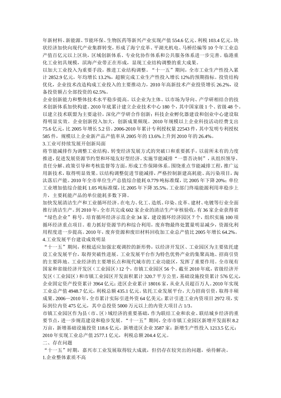 嘉兴市工业“十二五”发展规划的通知_第3页