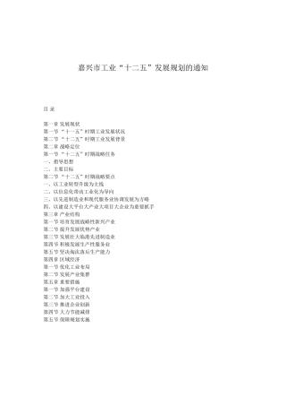嘉兴市工业“十二五”发展规划的通知