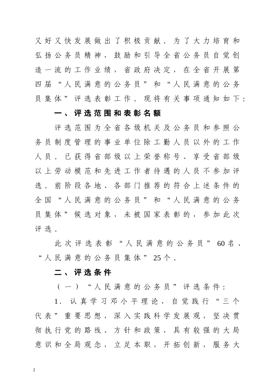 吉公局联发200933号_第2页