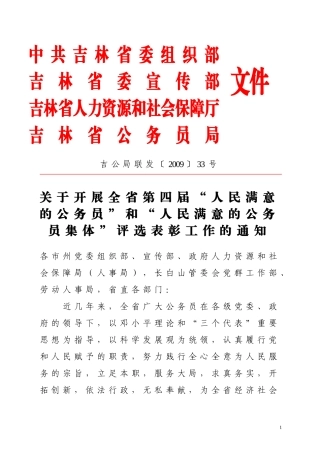 吉公局联发200933号
