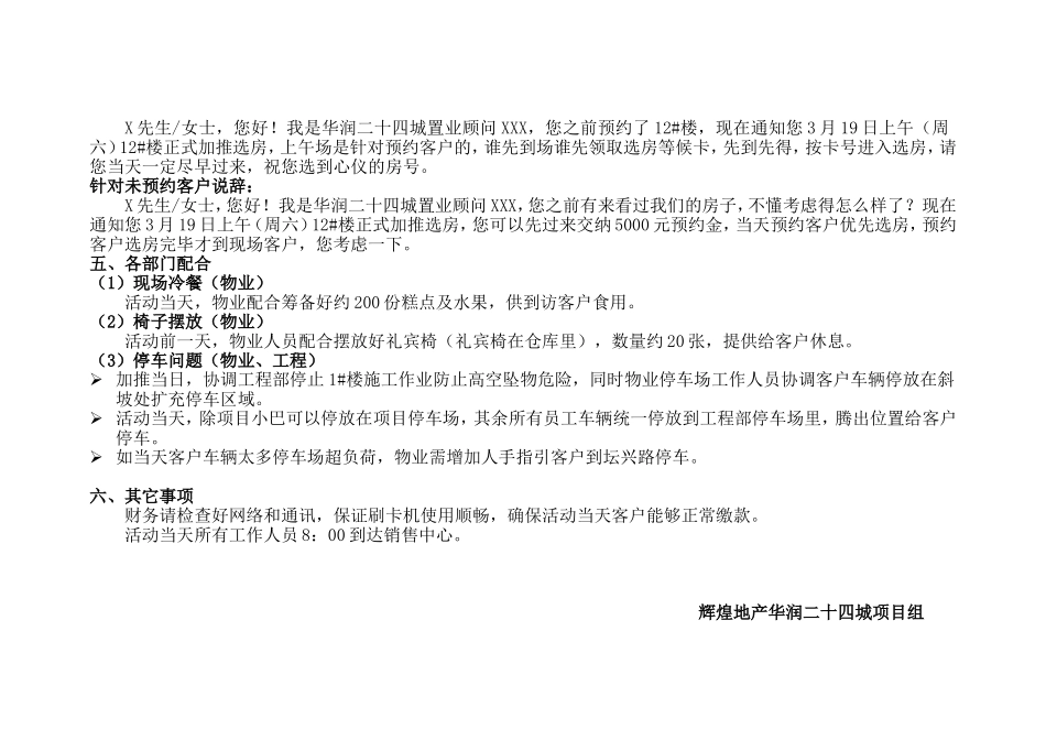 华润二十四城12#楼加推销售方案_第3页