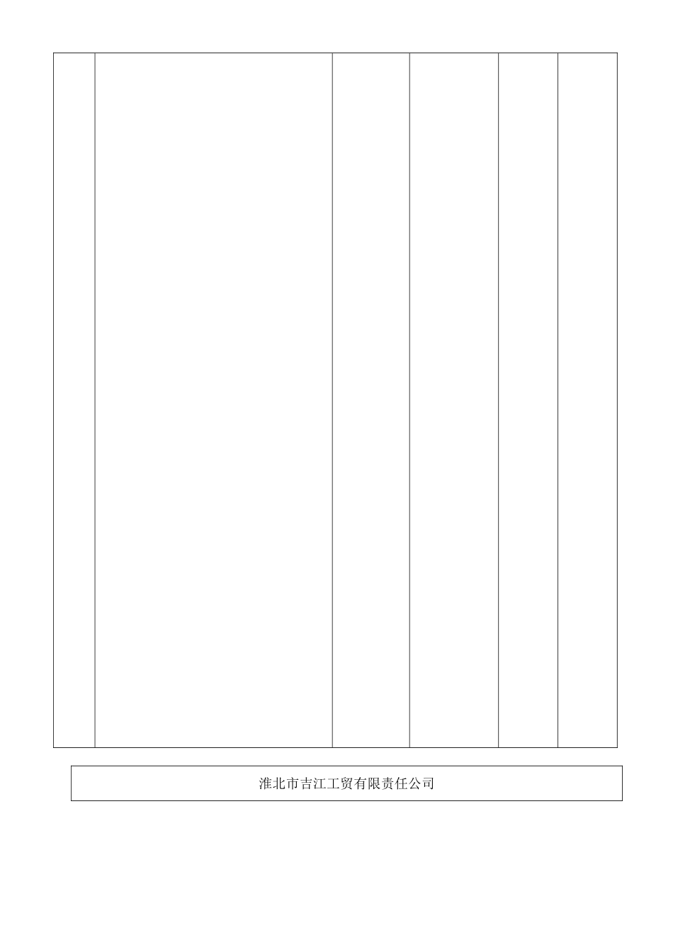 吉江工贸员工手册最新版本2012.1.9_第3页