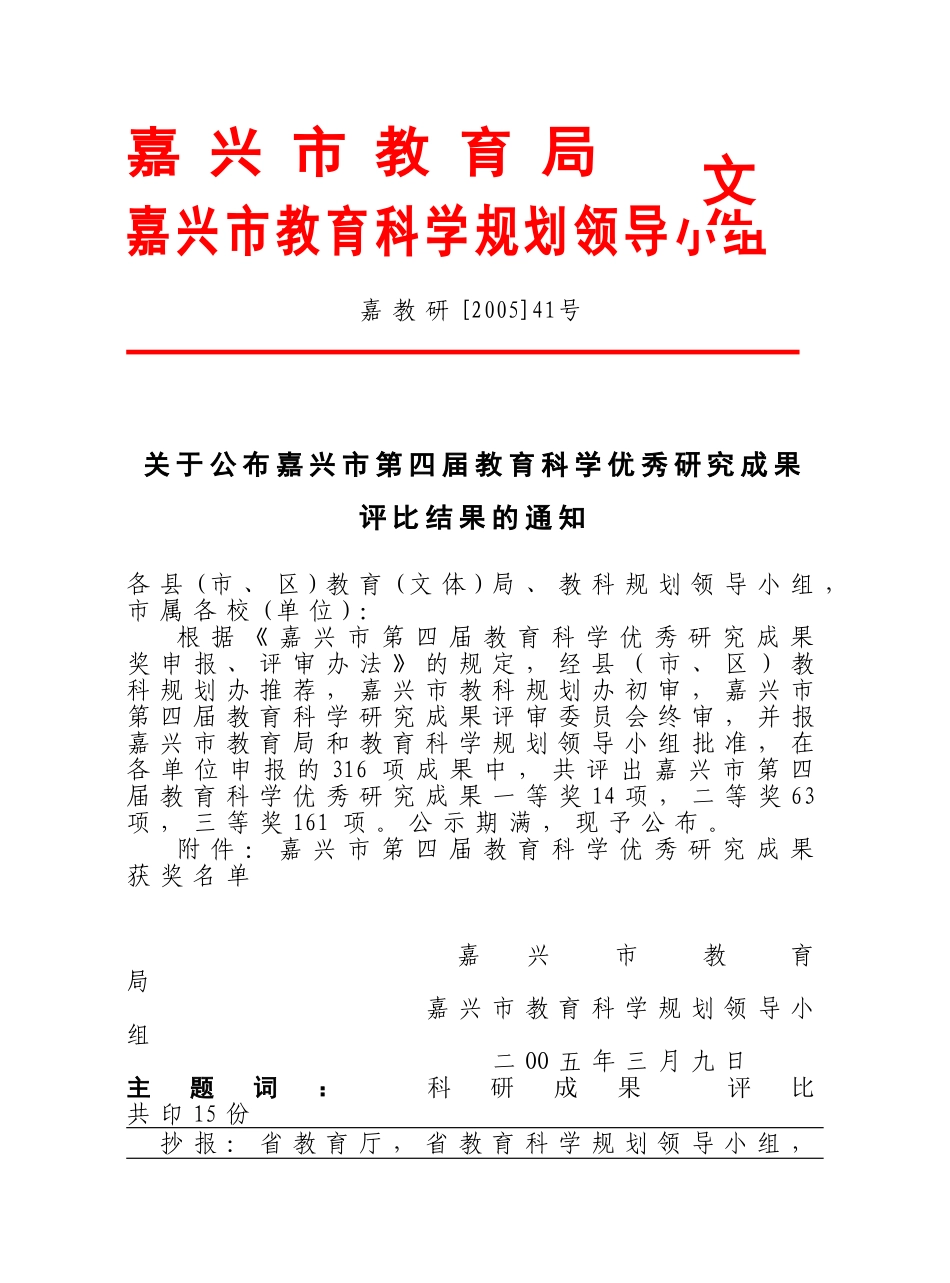 嘉兴市教育局_第1页