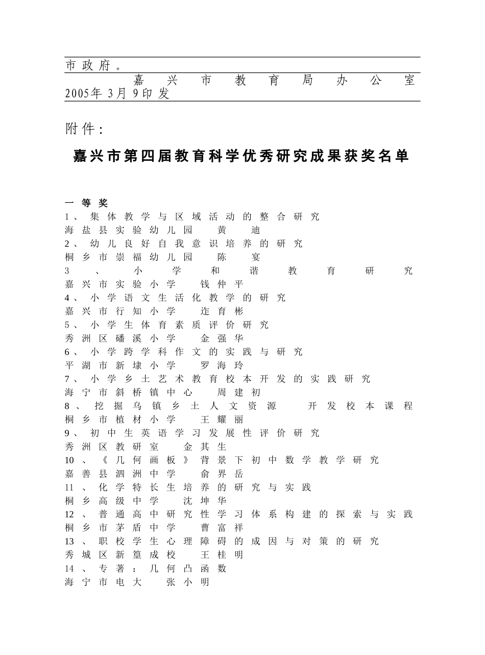 嘉兴市教育局_第2页